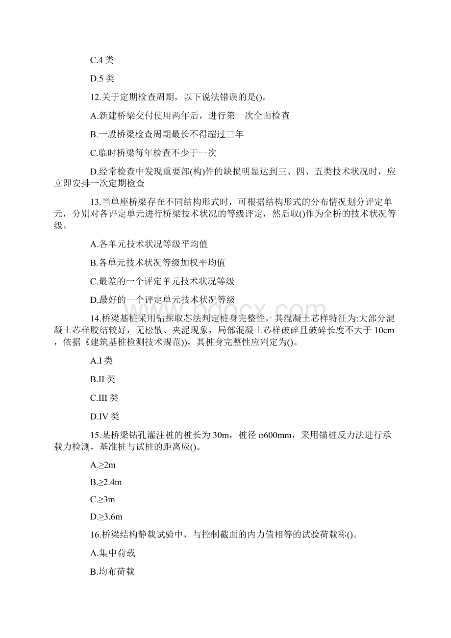 公路水运试验检测师桥梁隧道真题答案与解析完整版.docx_第3页