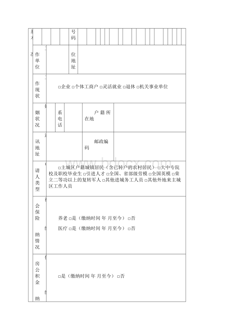 重庆公共住房租赁申请书.docx_第2页