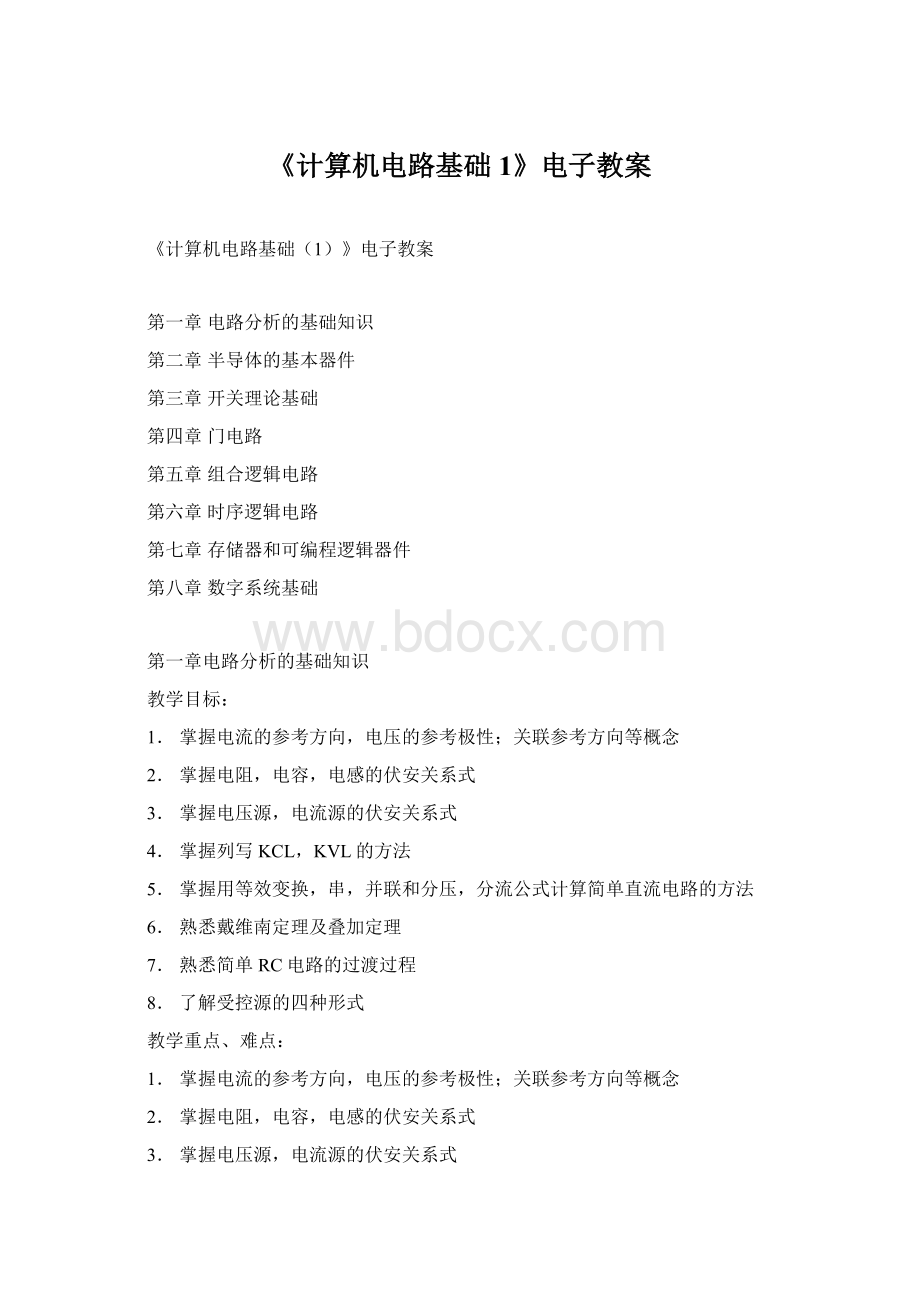 《计算机电路基础1》电子教案Word格式文档下载.docx_第1页