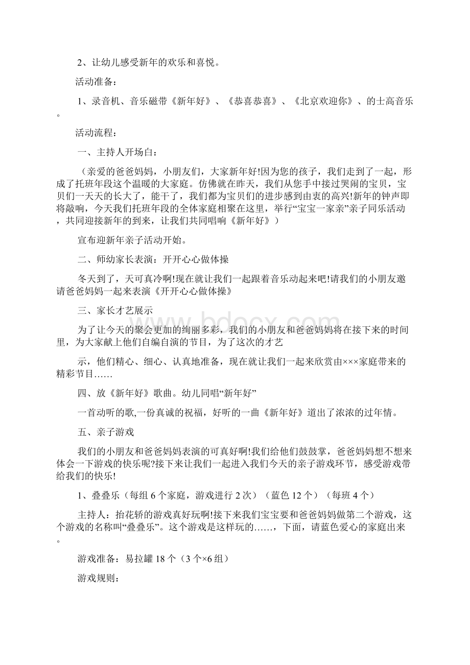 精选大学新年晚会节目主题.docx_第3页