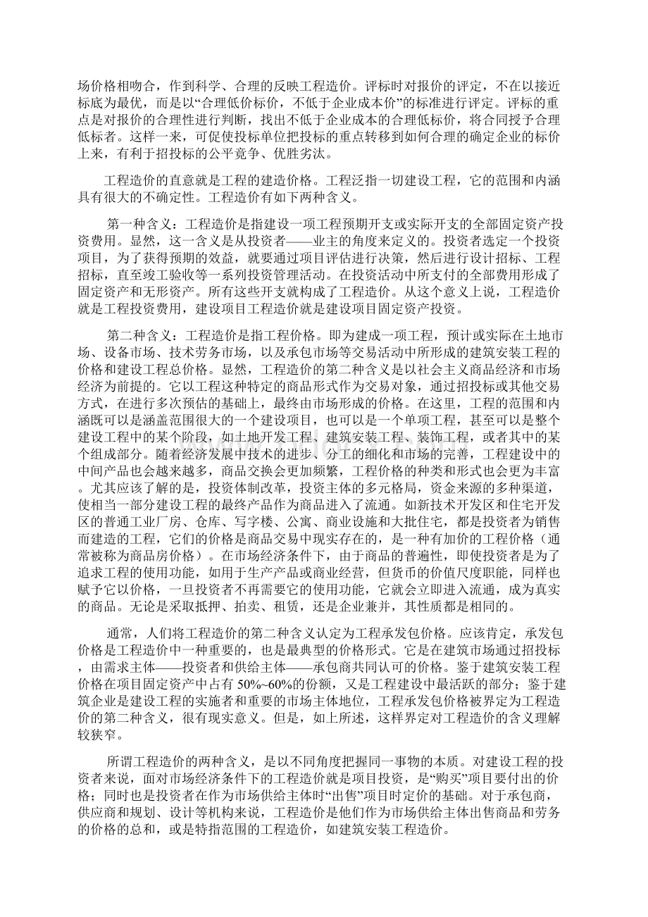 预算定额与施工定额的区别和关系简洁明了Word格式.docx_第3页