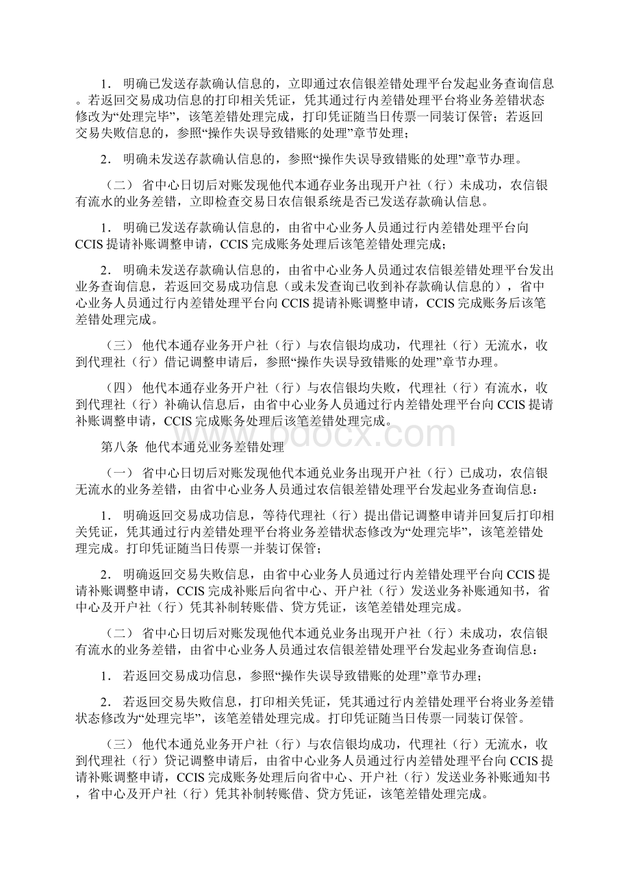 信用社银行支付清算系统个人账户通存通兑业务差错处理操作规程doc.docx_第3页