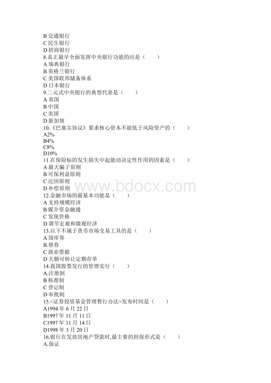 金融理论与实务试题带答案Word格式.docx_第2页