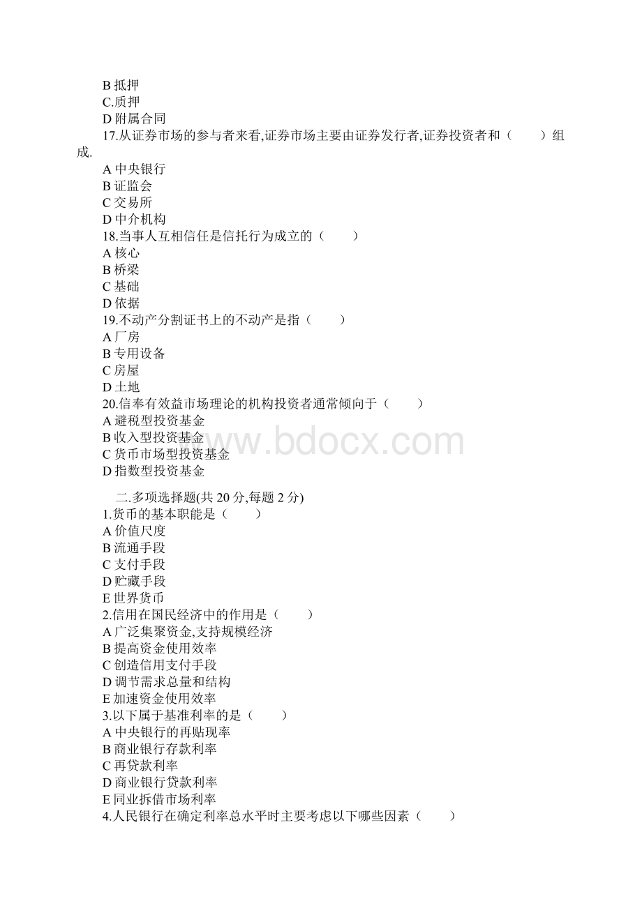 金融理论与实务试题带答案Word格式.docx_第3页