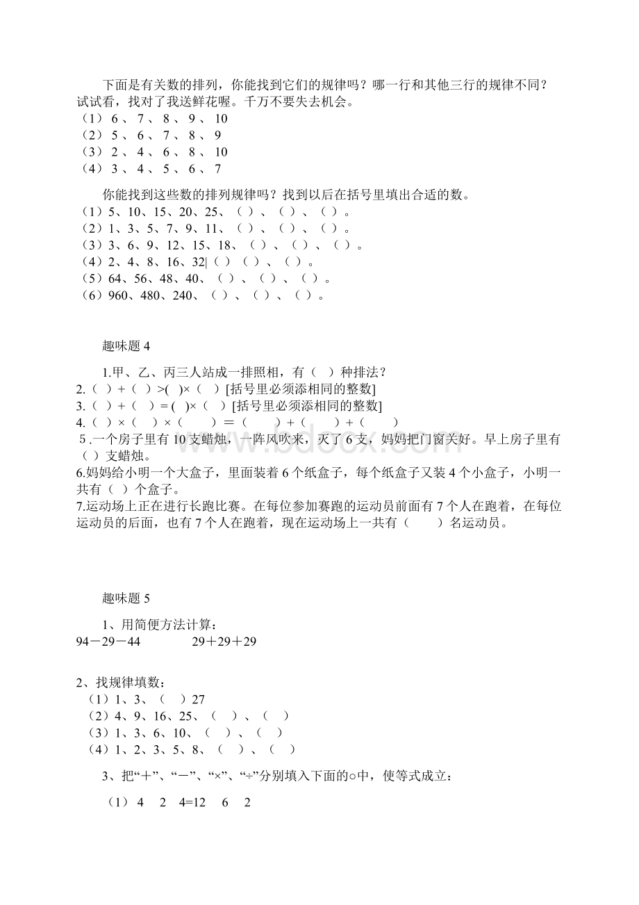 小学二年级趣味智力题Word下载.docx_第3页