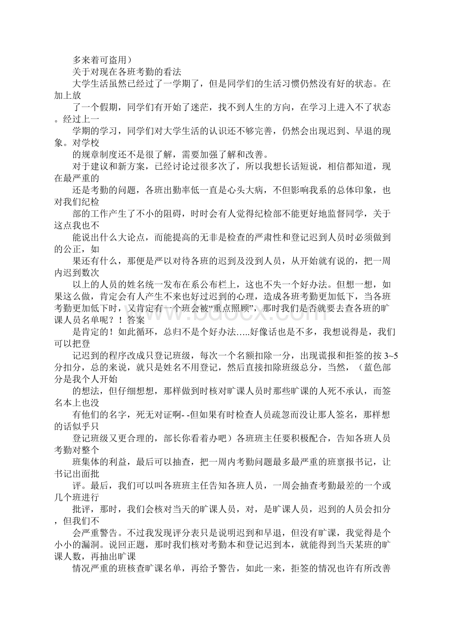 纪检部工作总结500字Word文档格式.docx_第2页