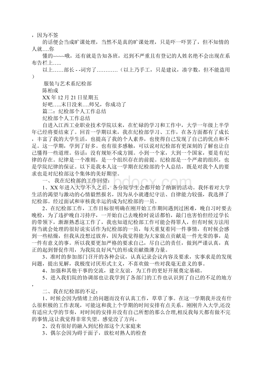 纪检部工作总结500字Word文档格式.docx_第3页