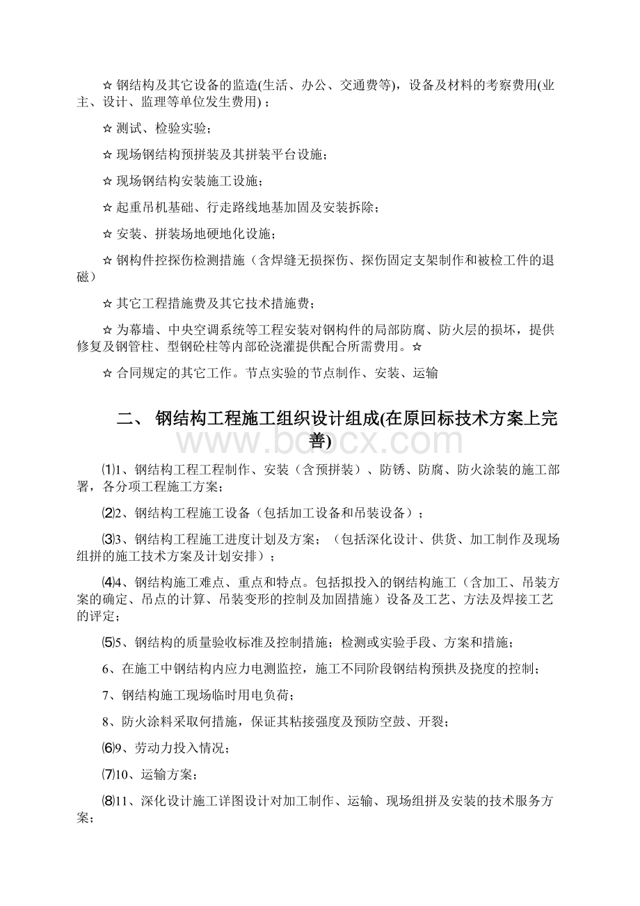 博物馆钢结构技术要求修改.docx_第2页