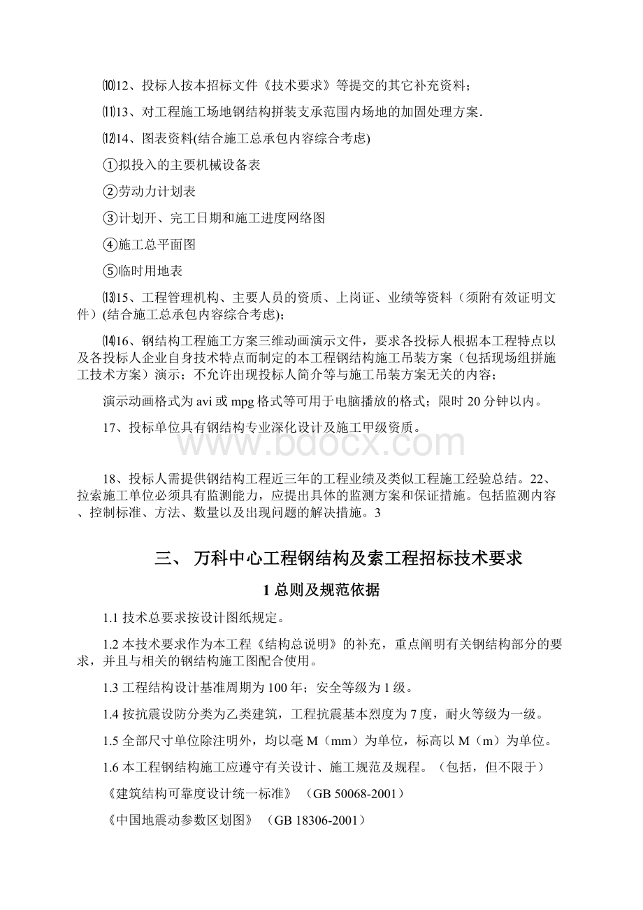 博物馆钢结构技术要求修改.docx_第3页