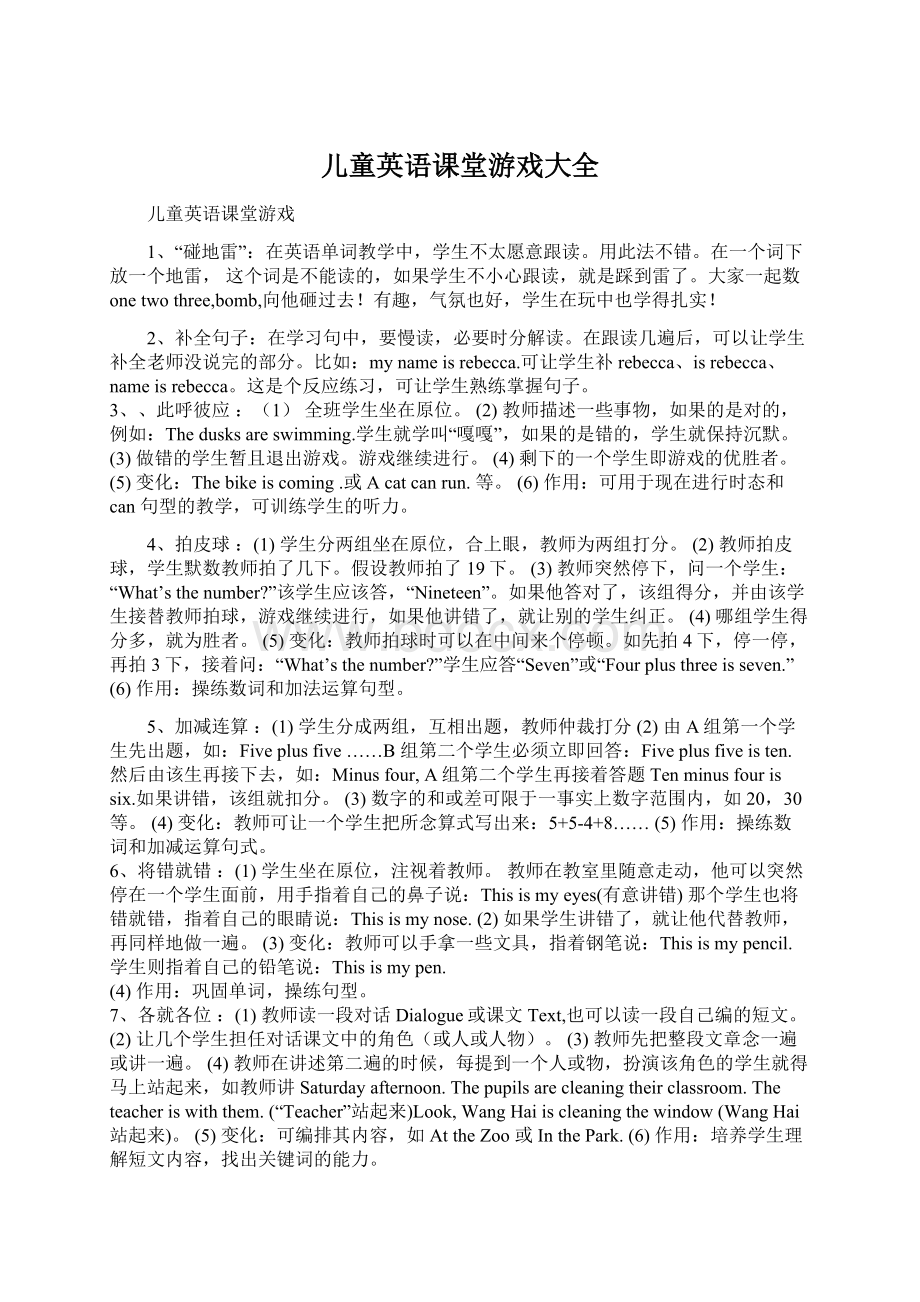 儿童英语课堂游戏大全Word文档格式.docx