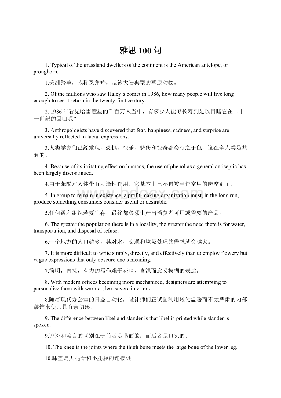 雅思100句文档格式.docx