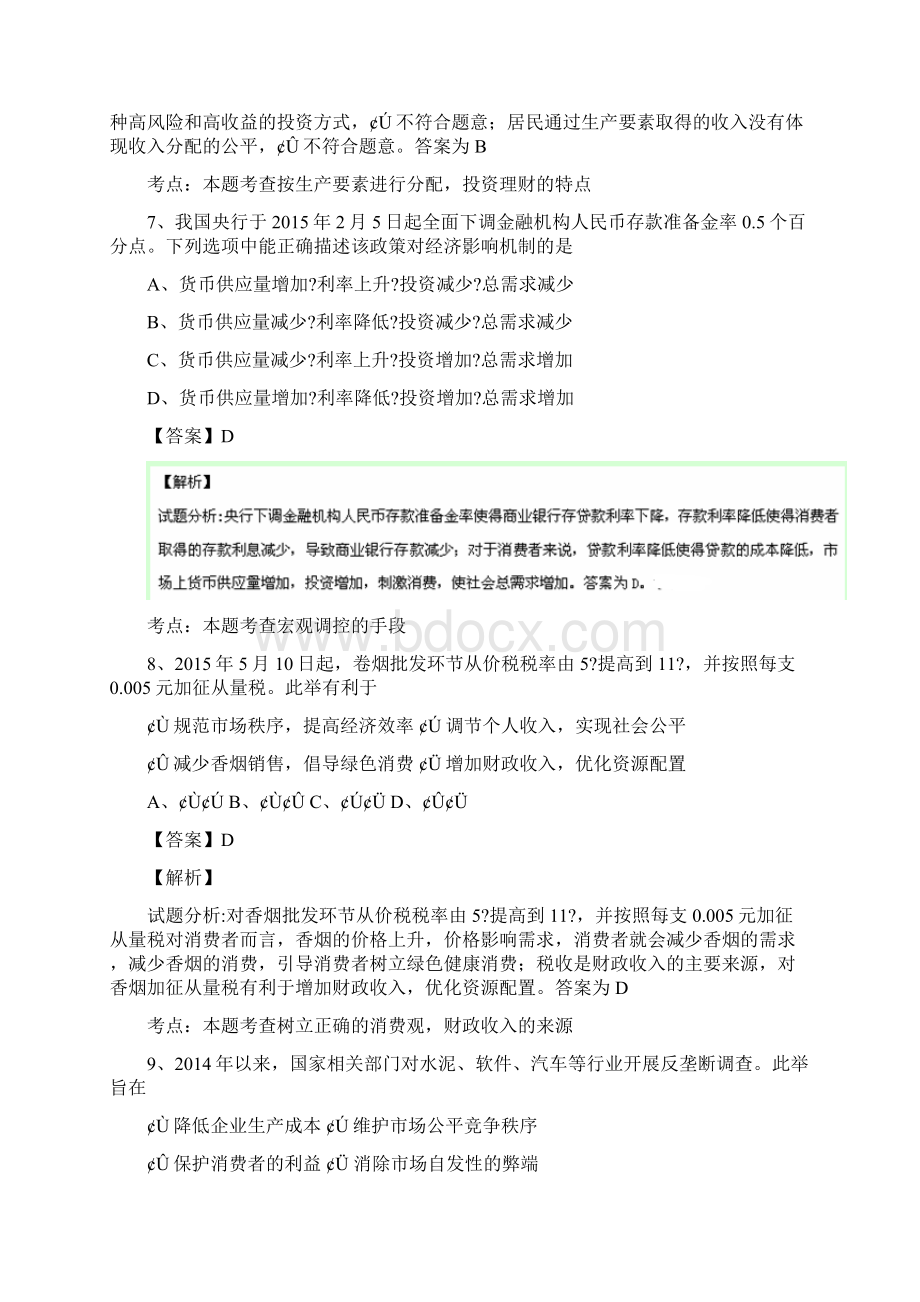 普通高等学校招生全国统一考试政治江苏解析版附答案Word格式.docx_第3页