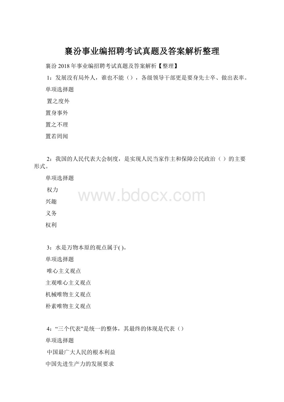 襄汾事业编招聘考试真题及答案解析整理.docx_第1页