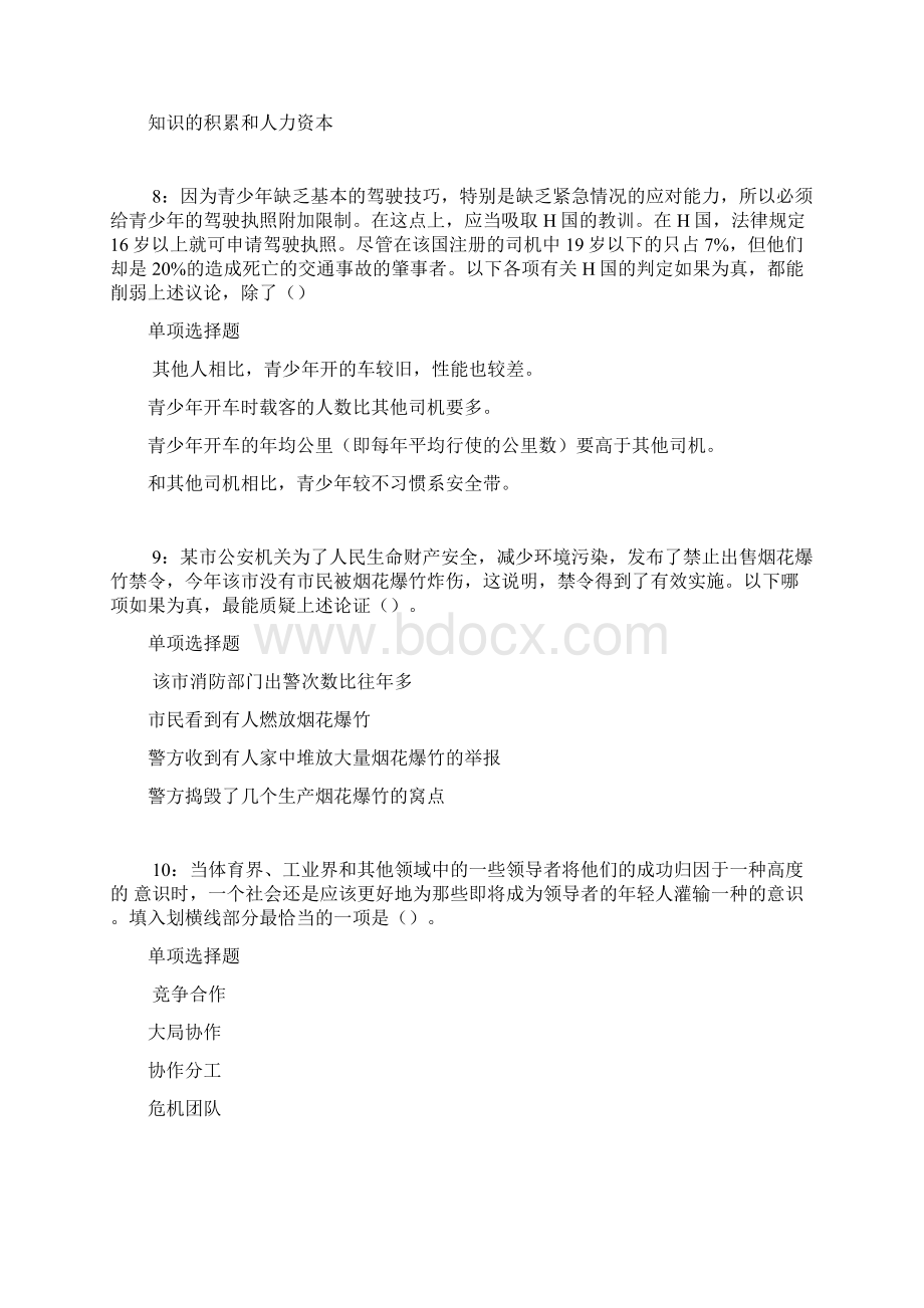 襄汾事业编招聘考试真题及答案解析整理.docx_第3页