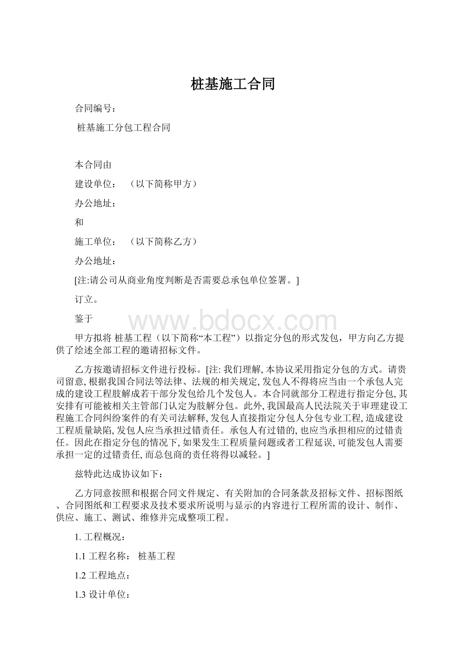 桩基施工合同Word文件下载.docx_第1页