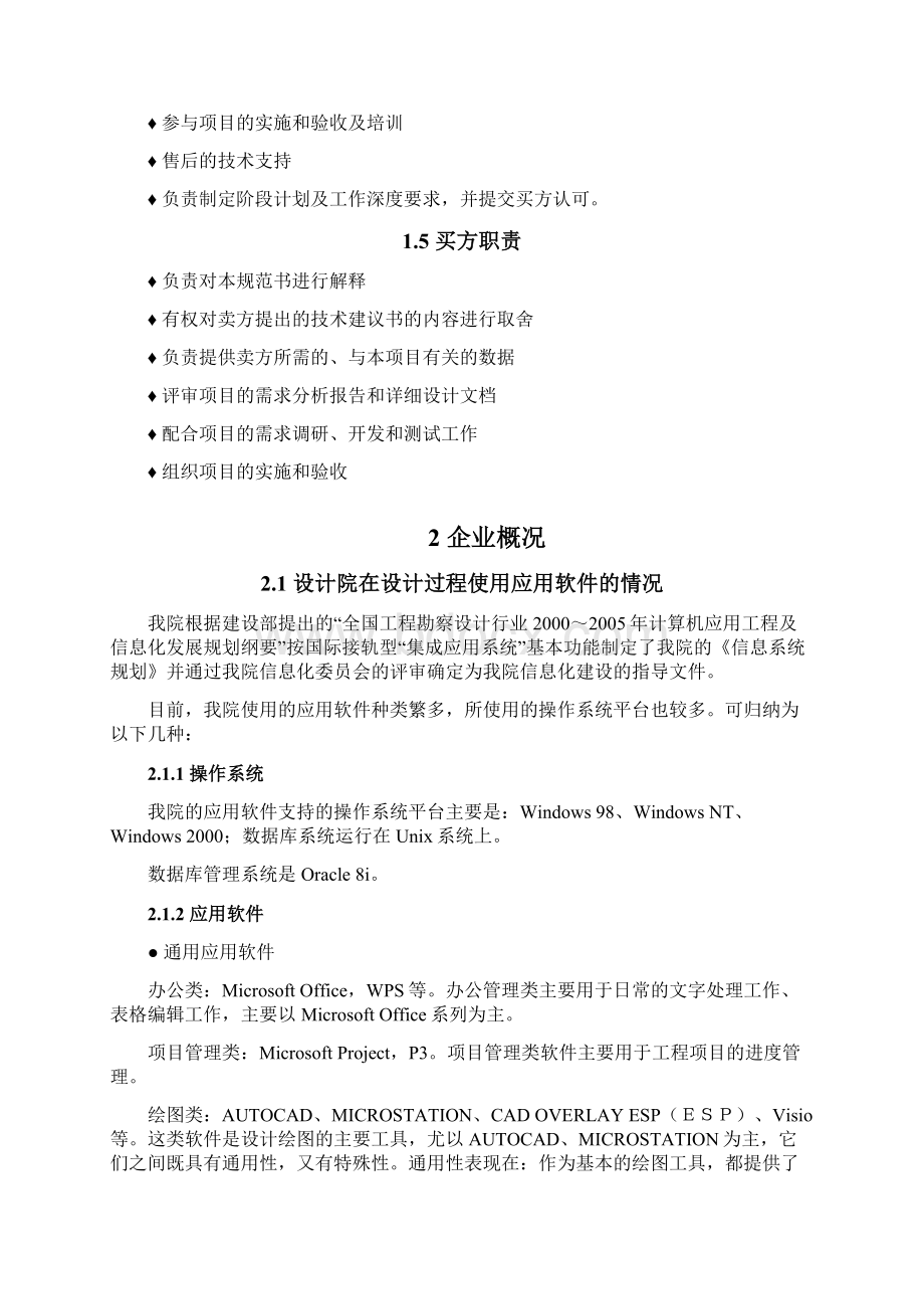 设计过程计算机控制与管理系统技术规范书正式版.docx_第3页