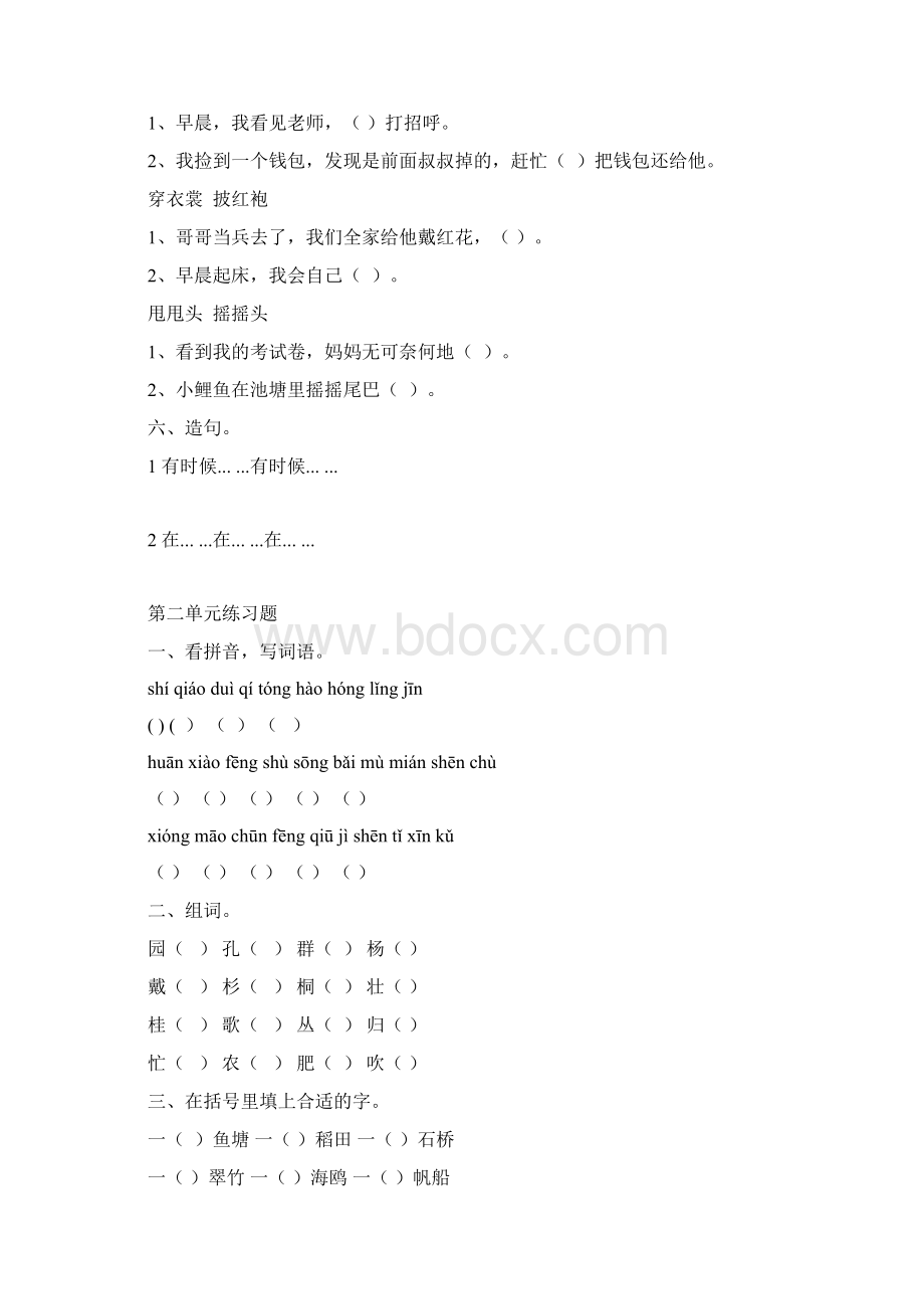 部编小学语文二年级上册单元练习题全册精编版.docx_第2页