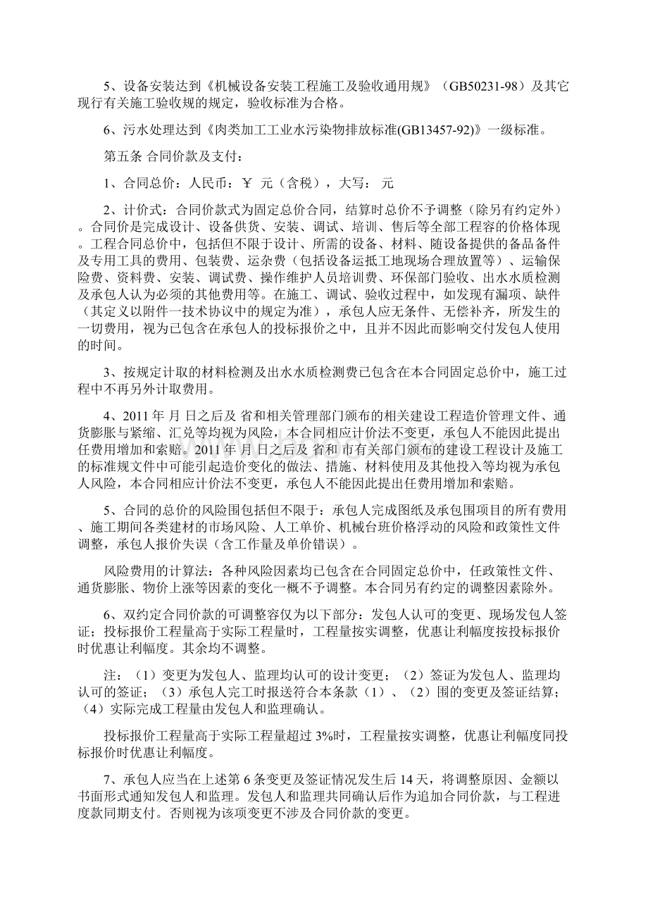 污水处理设备采购安装合同文档格式.docx_第3页