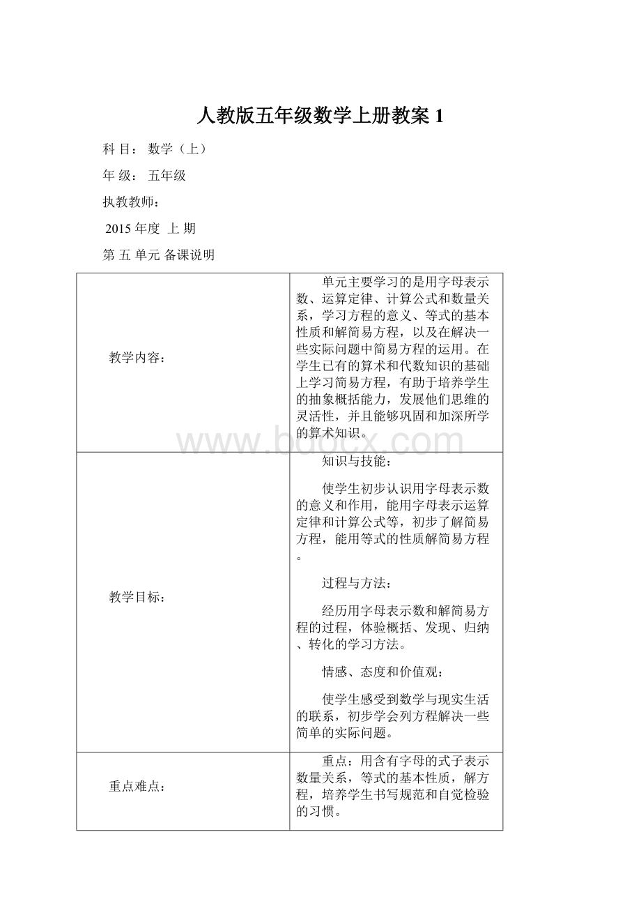 人教版五年级数学上册教案 1文档格式.docx