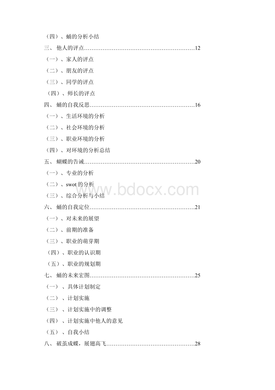 职业规划破茧成蝶.docx_第3页