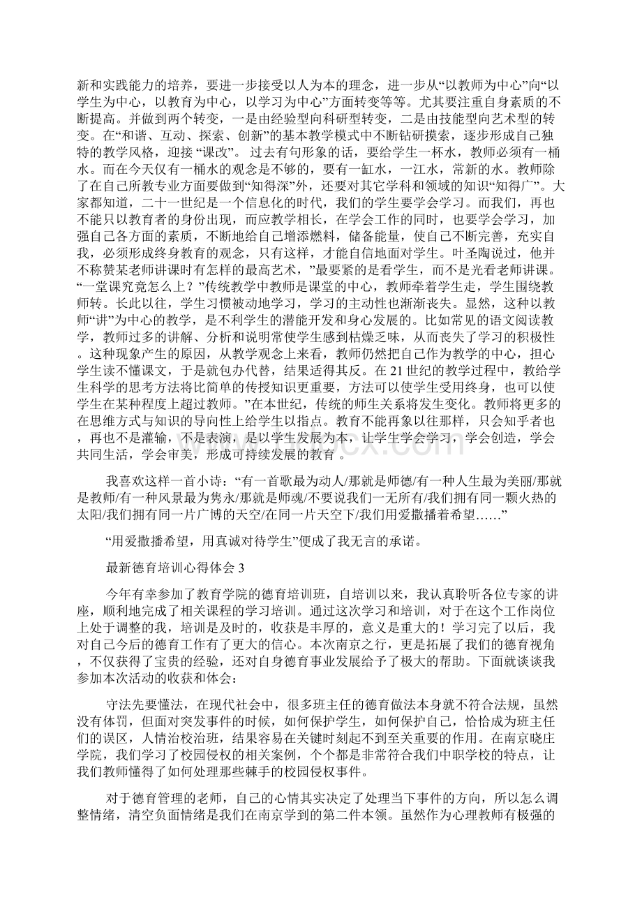 最新德育培训心得体会Word文档格式.docx_第3页