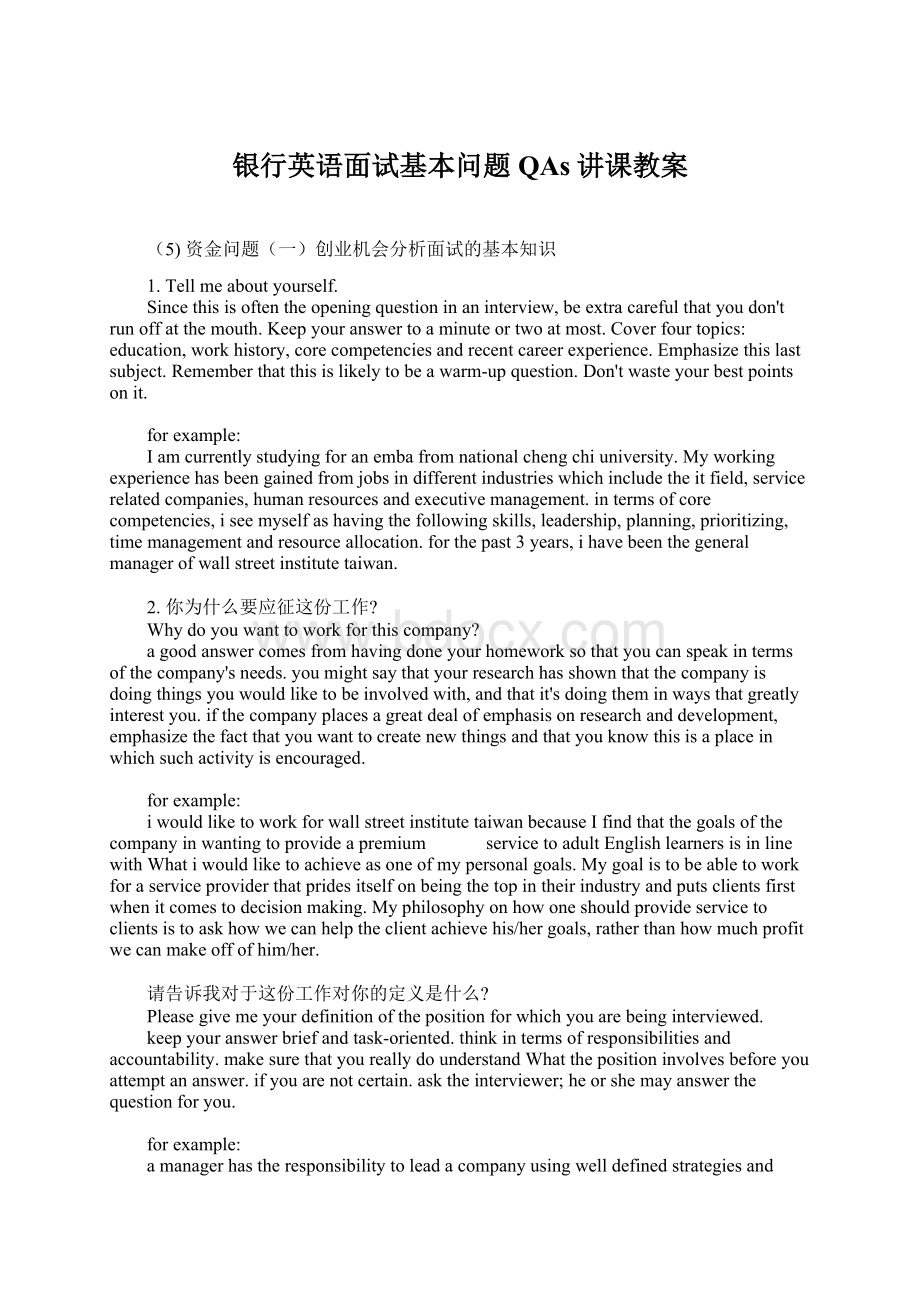 银行英语面试基本问题QAs讲课教案Word文件下载.docx_第1页