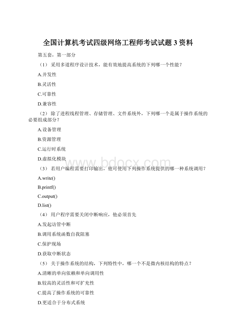 全国计算机考试四级网络工程师考试试题3资料Word文档格式.docx_第1页