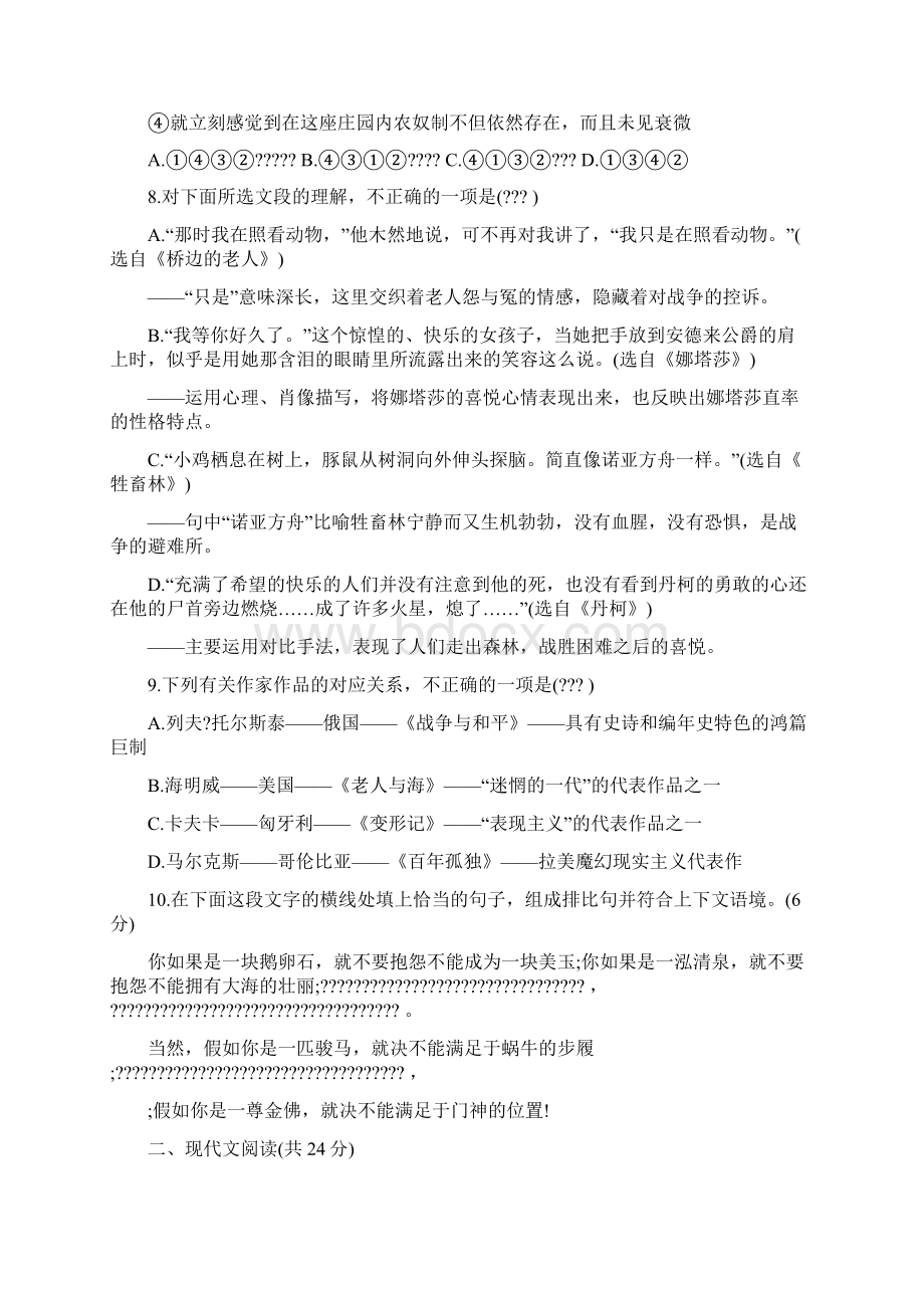 高二语文下册期末备考模拟试题带答案语文Word文件下载.docx_第3页