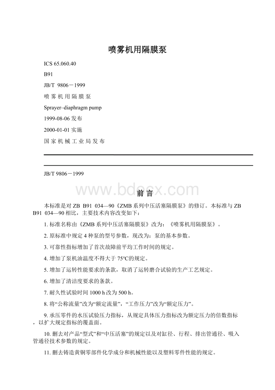 喷雾机用隔膜泵Word格式.docx