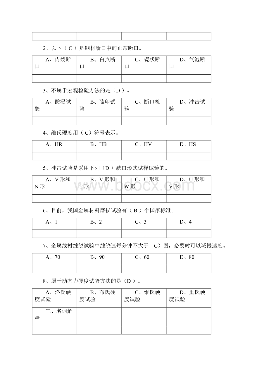 钢材质量检验工中级资料.docx_第3页