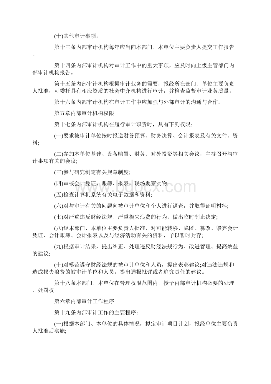 医院内部审计工作计划完整版文档格式.docx_第3页