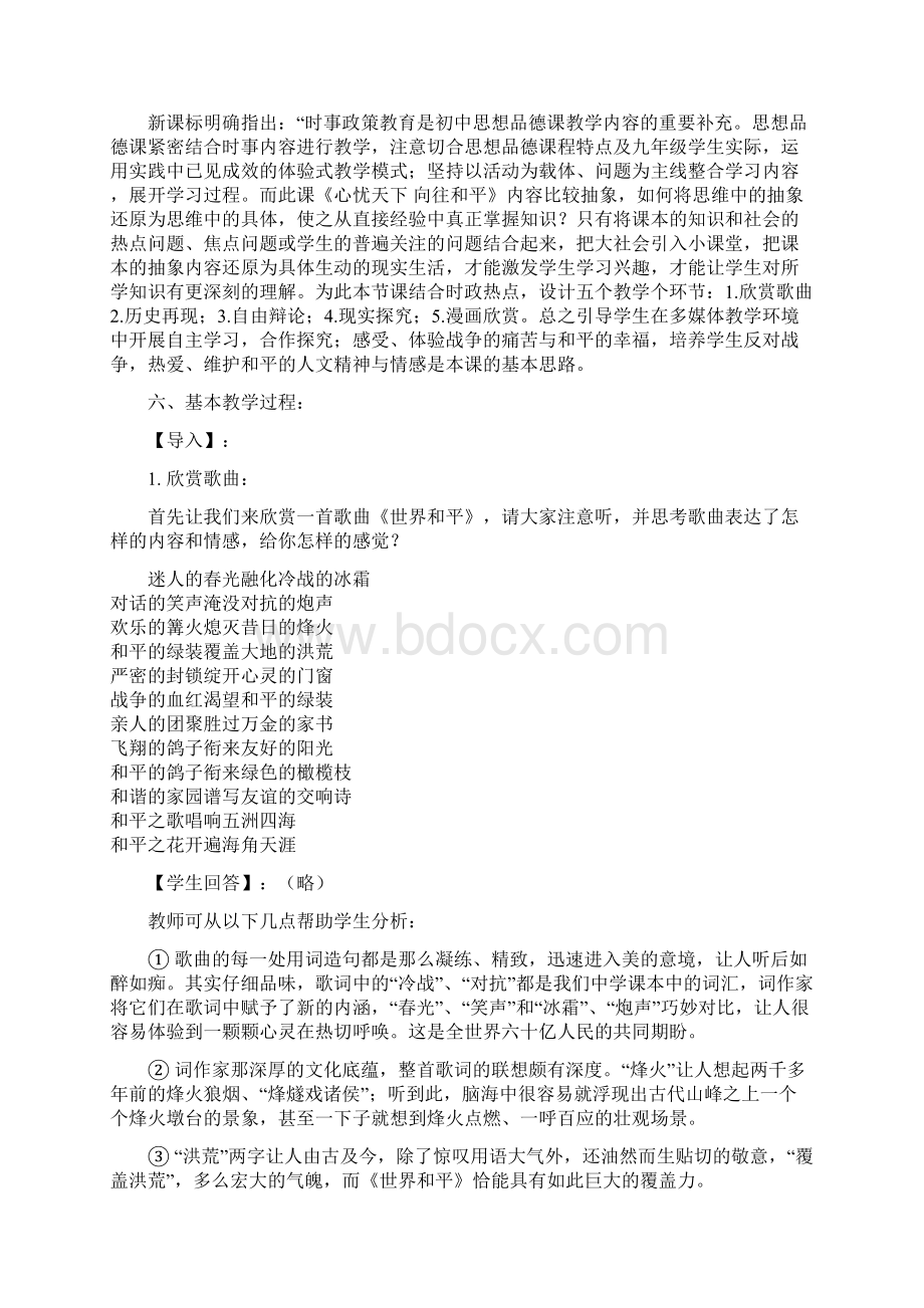 九年级政治向往和平.docx_第3页