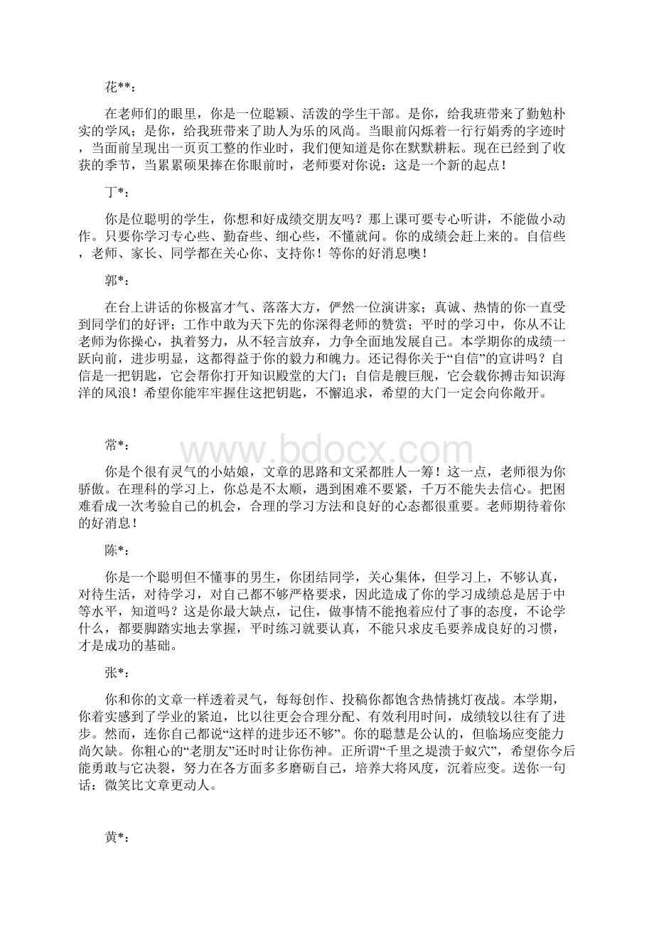 老师给学生的毕业留言.docx_第2页