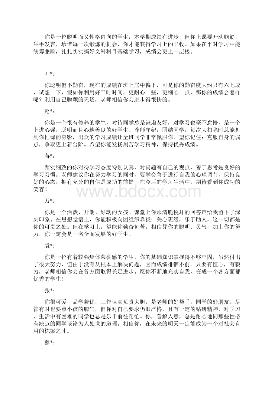 老师给学生的毕业留言.docx_第3页