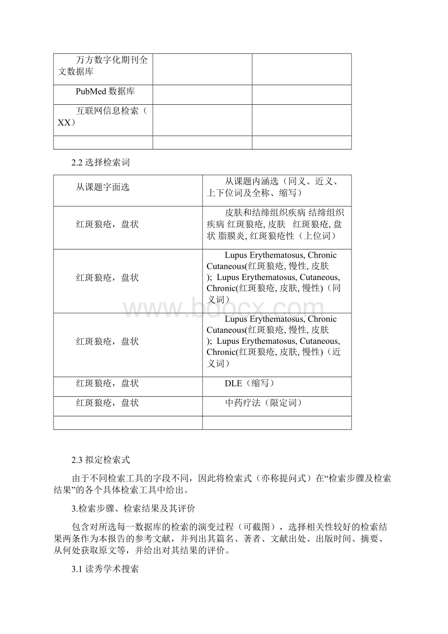 医学文献检索实习报告1.docx_第3页