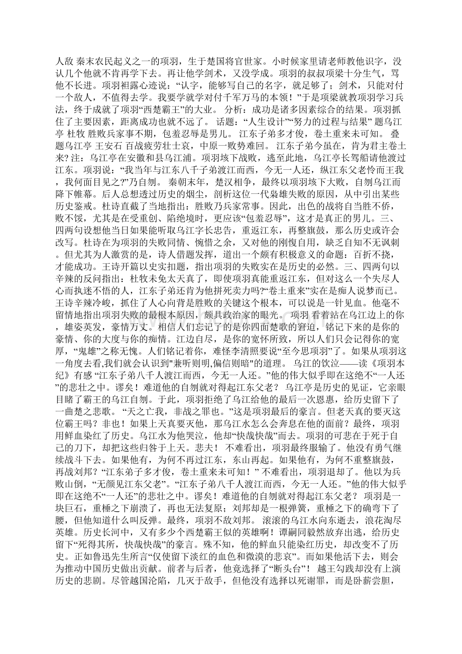 年高中作文复习高中作文人物素材积累项羽篇Word格式文档下载.docx_第2页