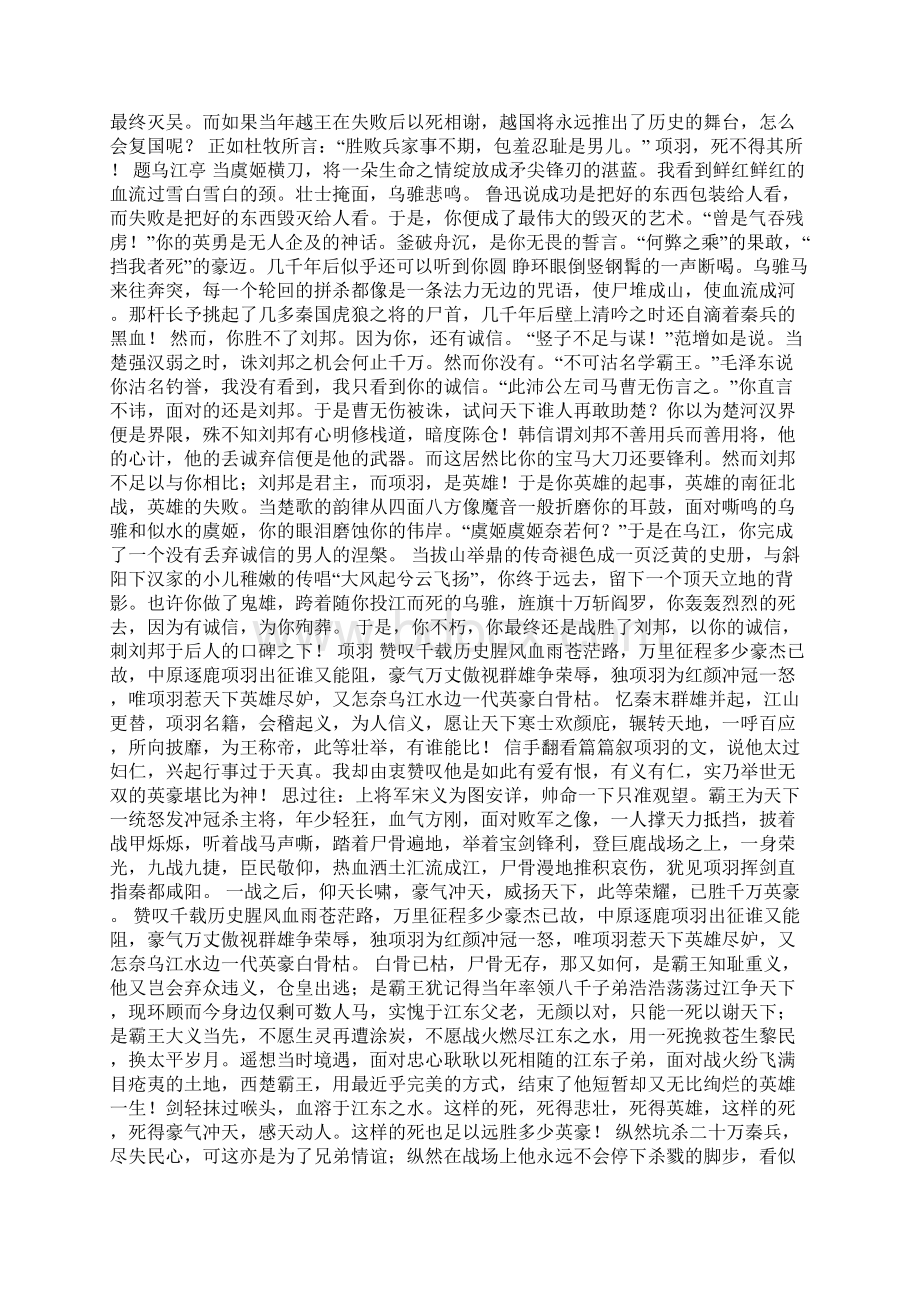 年高中作文复习高中作文人物素材积累项羽篇Word格式文档下载.docx_第3页