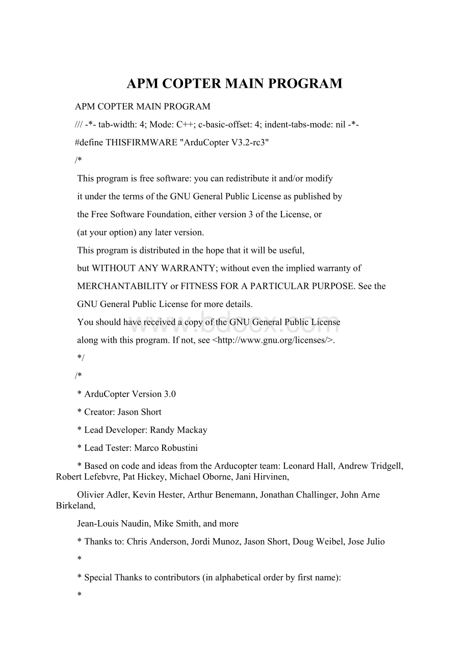 APM COPTER MAIN PROGRAM.docx_第1页