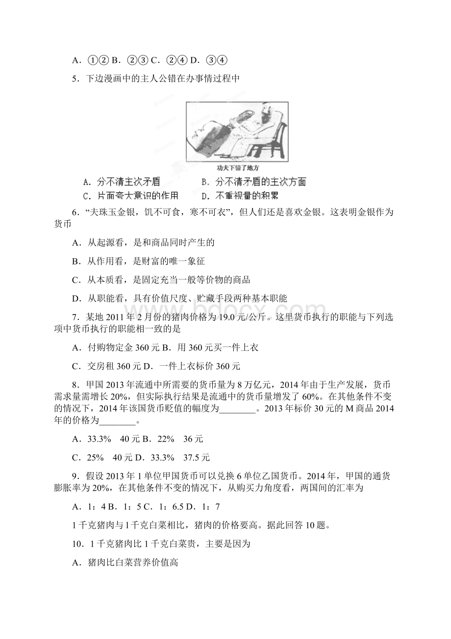 西藏拉萨中学届高三第一次月考政治试题文档格式.docx_第2页