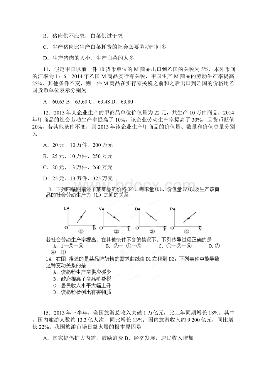 西藏拉萨中学届高三第一次月考政治试题文档格式.docx_第3页