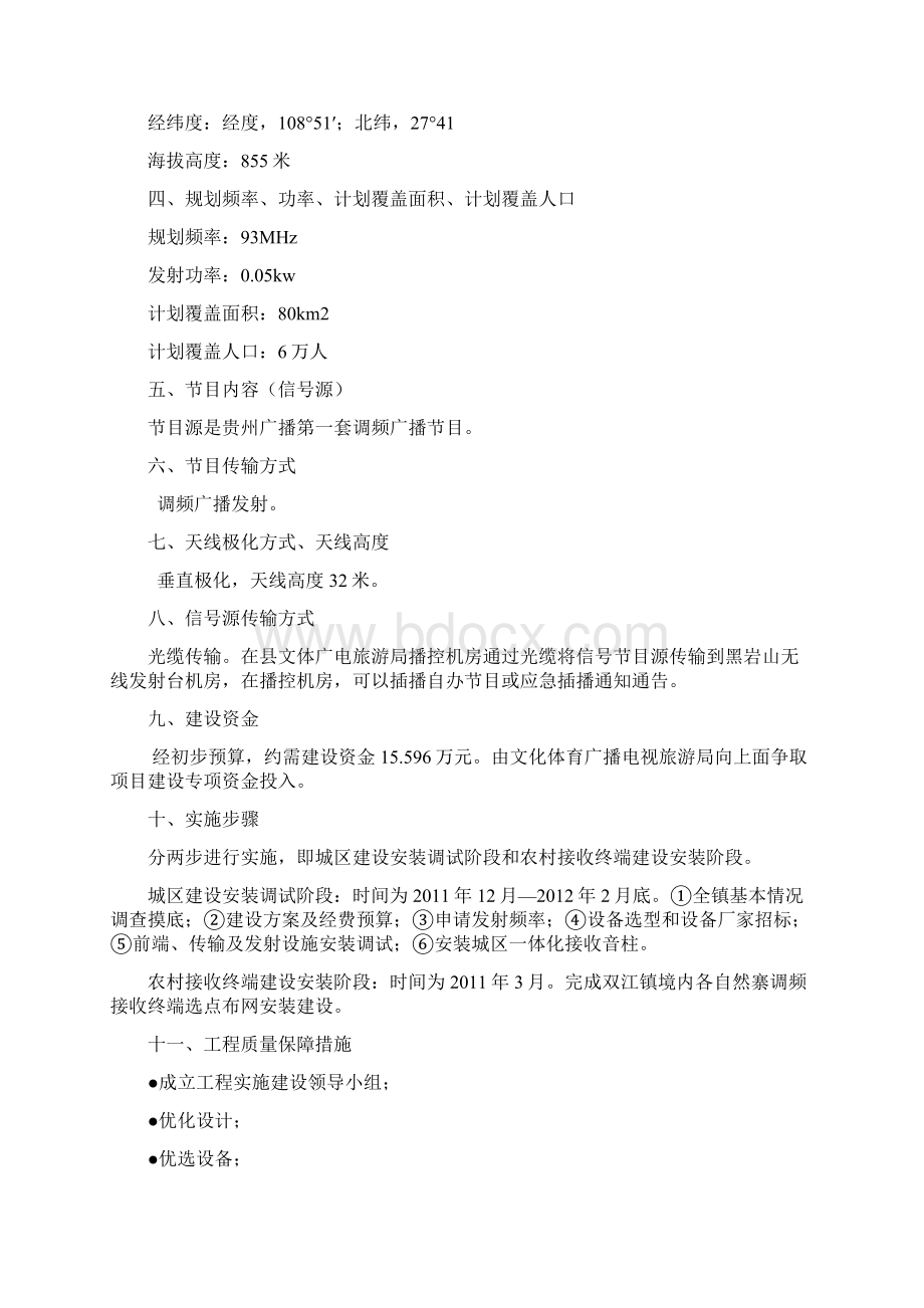 双江镇调频广播建设方案.docx_第3页