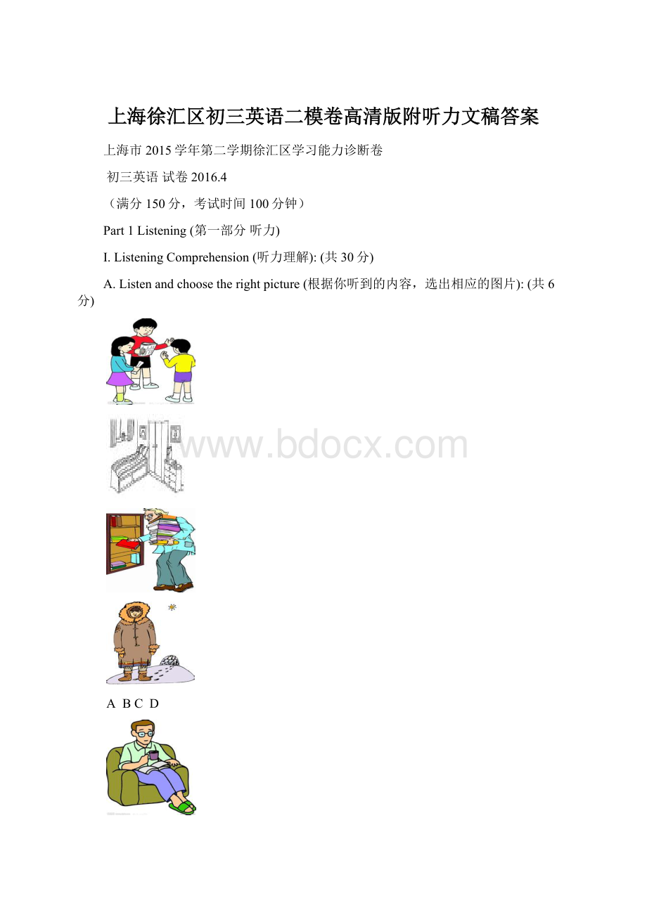 上海徐汇区初三英语二模卷高清版附听力文稿答案Word文件下载.docx_第1页