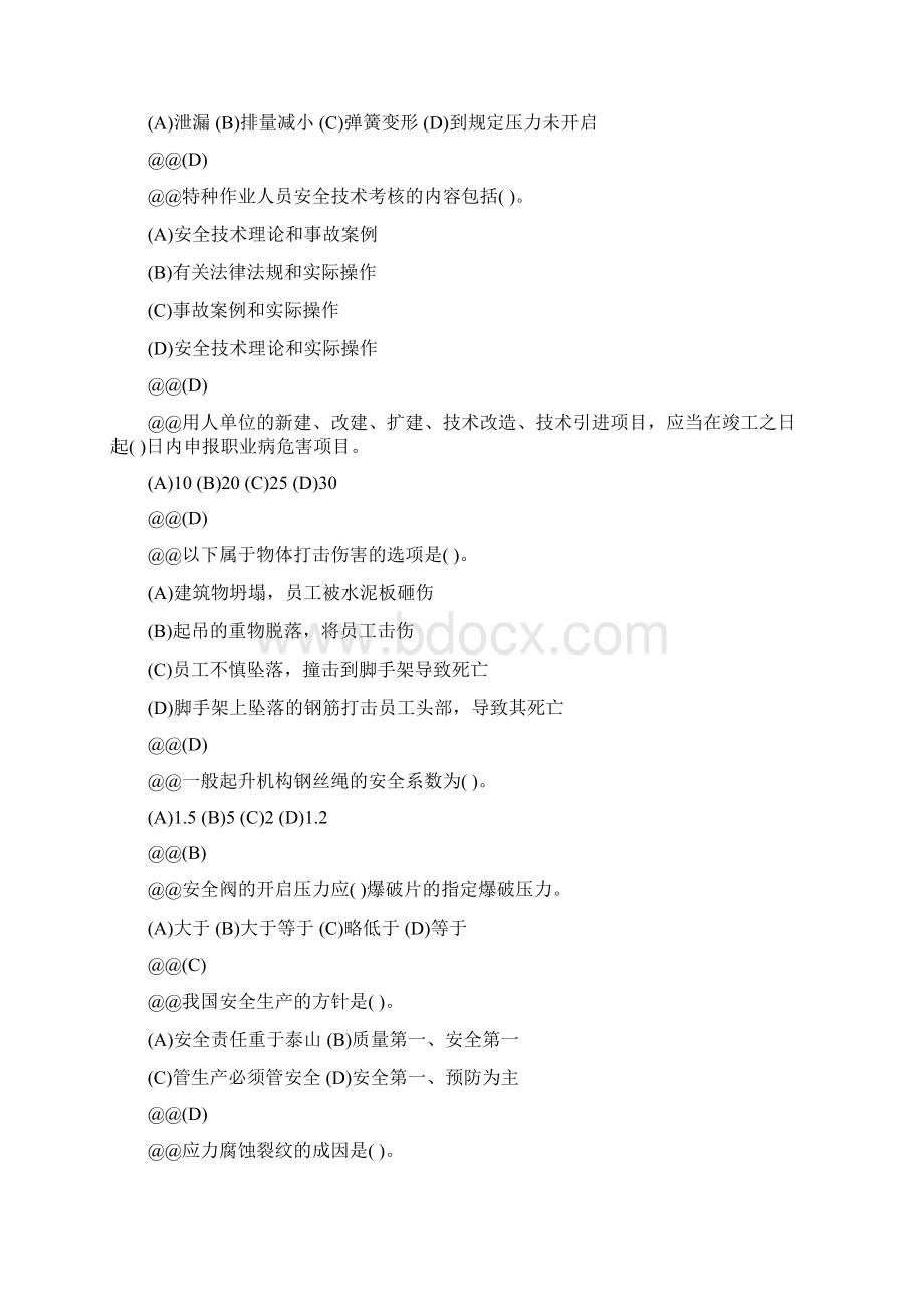 安全员技能操作试题库中级Word文档格式.docx_第2页