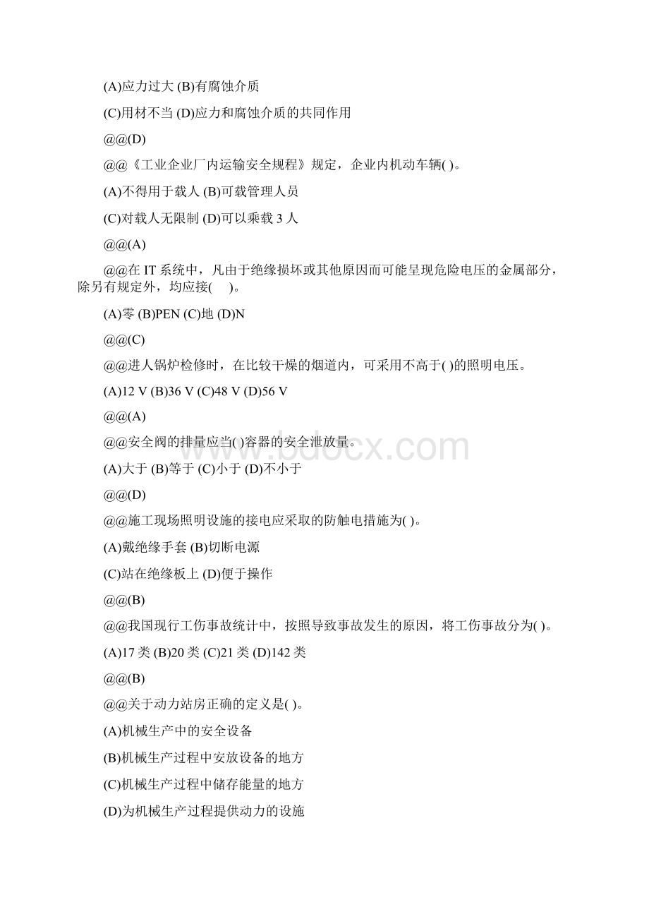 安全员技能操作试题库中级Word文档格式.docx_第3页