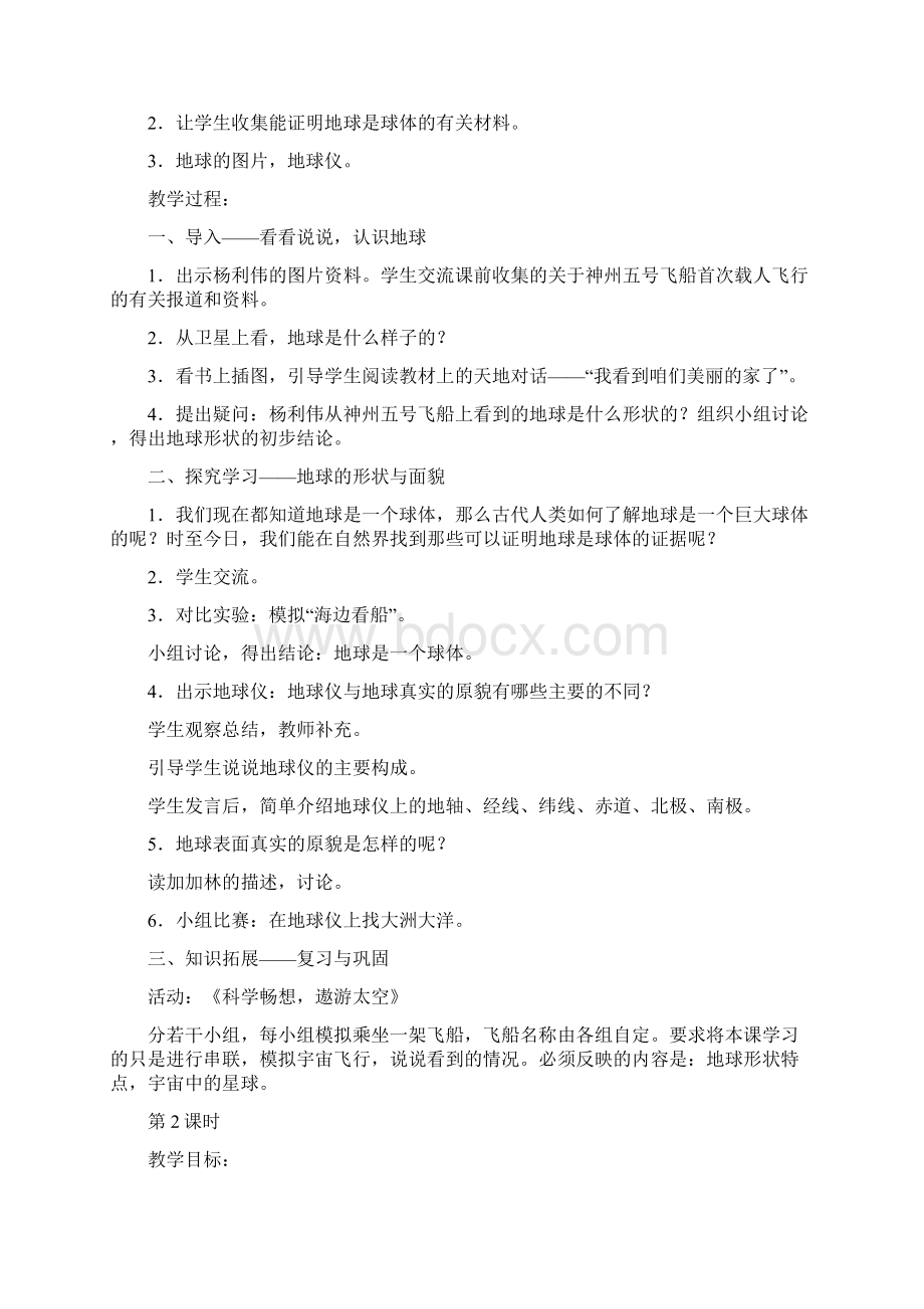 六年级苏教版六下《品德与社会》教案和计划.docx_第3页