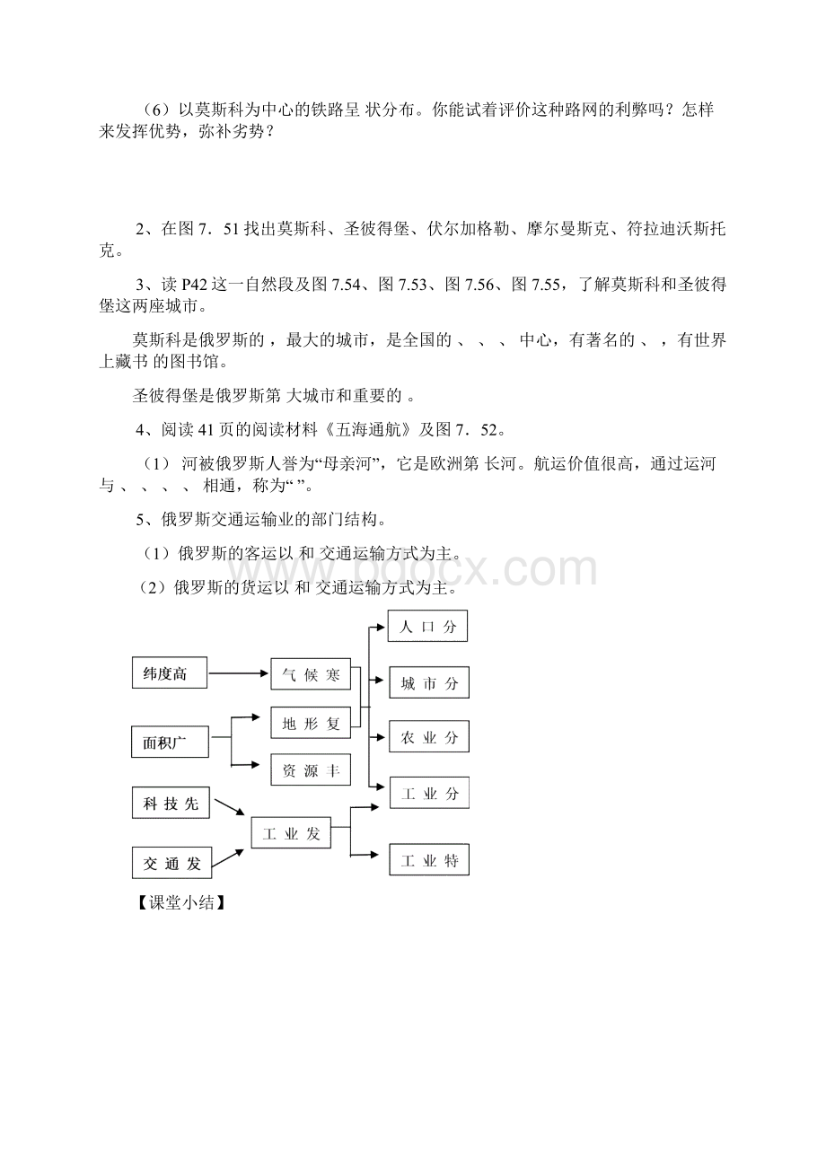 七年级地理下册 第七章 第四节 俄罗斯导学案2新版新人教版.docx_第3页