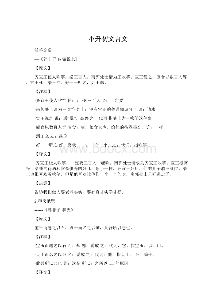 小升初文言文.docx_第1页