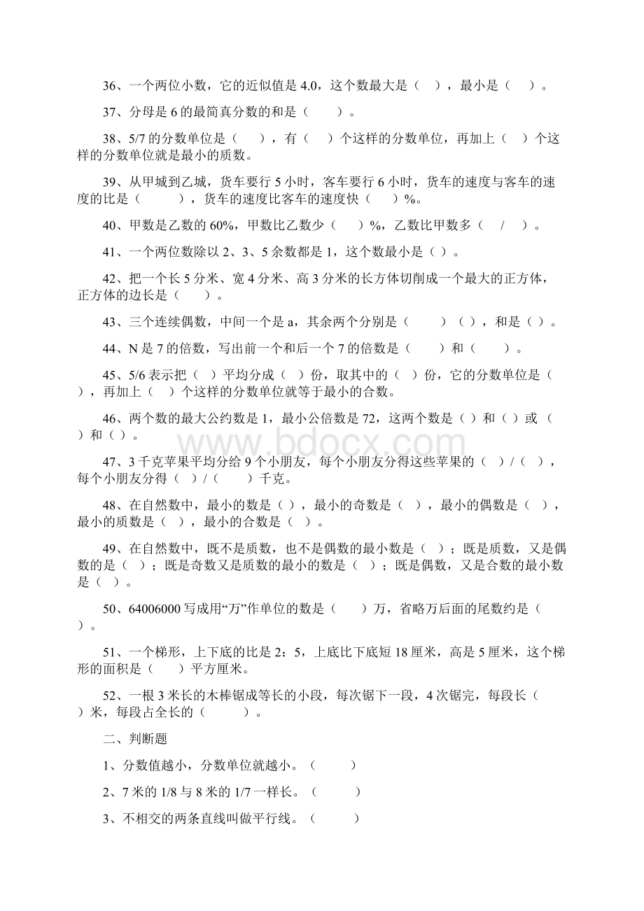 小学数学总复习易错题题库1更新版.docx_第3页