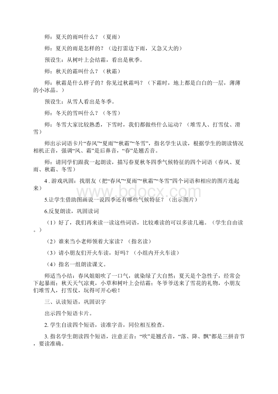 部编人教版小学一年级语文下册一至四单元教学设计最新.docx_第2页