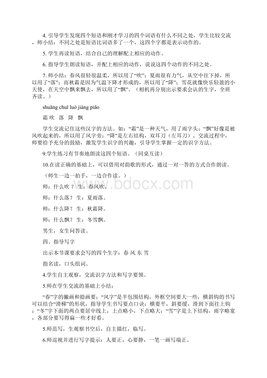 部编人教版小学一年级语文下册一至四单元教学设计最新.docx_第3页